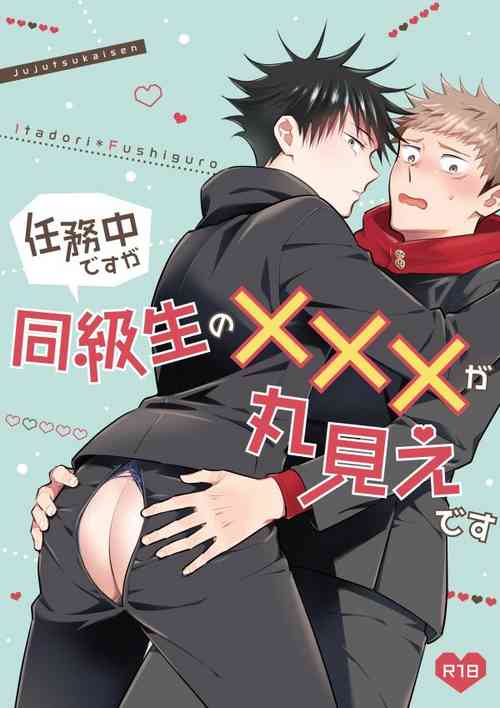 Download Ninmu Chuu Desu ga Doukyuusei no XXX ga Marumie Desu