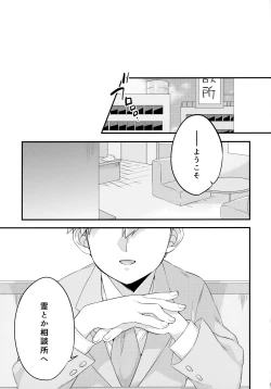 Page 2 of Tsukue no Shita no Koibito