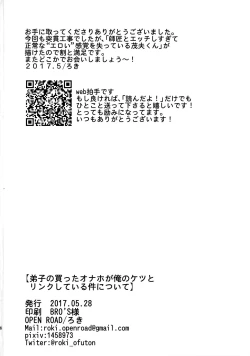 Page 25 of Deshi no Katta Onaho ga Ore no Ketsu to Link Shiteru Ken ni Tsuite