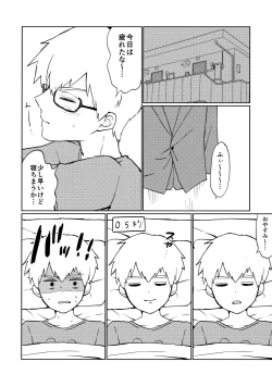 Page 7 of Deshi no Katta Onaho ga Ore no Ketsu to Link Shiteru Ken ni Tsuite