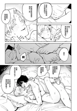 Page 29 of Meigetsushoushin | Under the moon In the heart