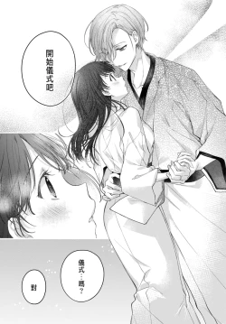 Page 26 of 月への嫁入り 1