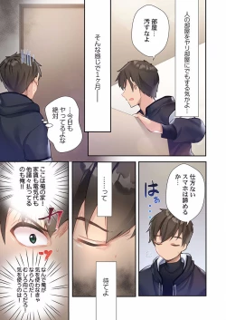 Page 17 of Yaribeya Gurashi 01-07