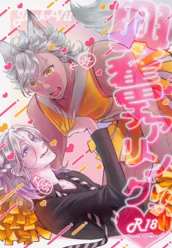 Page 1 of Koufun Cheering!!