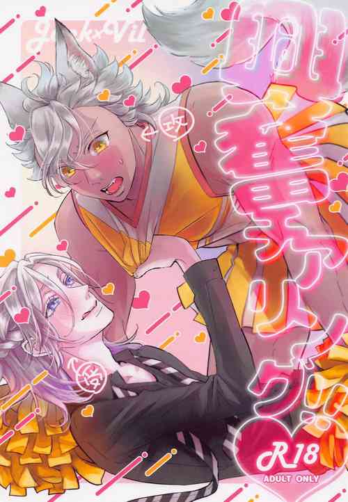 Download Koufun Cheering!!