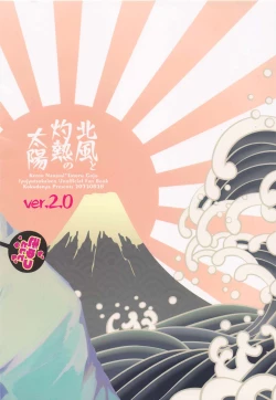 Page 18 of kitakazetoshakunetsunotaiyo ver.2.0