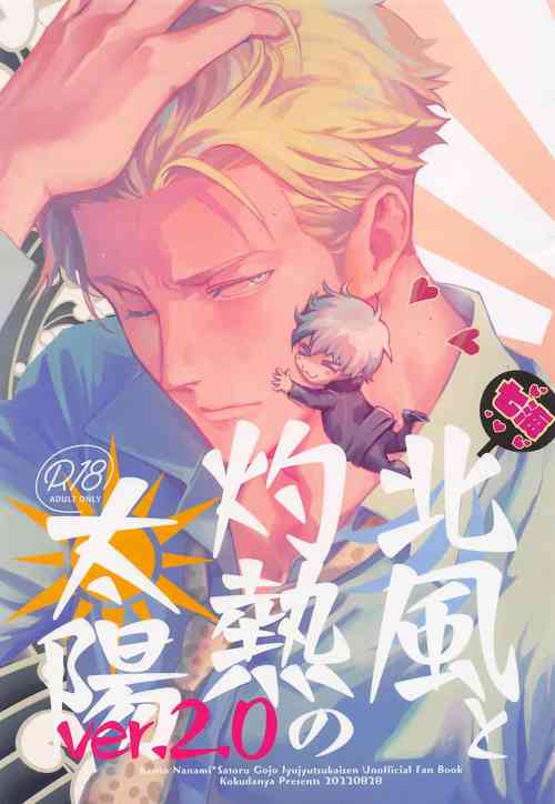 Download kitakazetoshakunetsunotaiyo ver.2.0