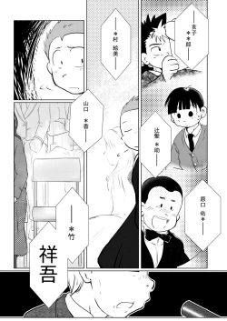 Page 38 of Ore, Shougo Maso Dorei. 8