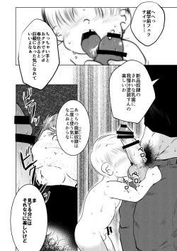 Page 3 of Ore, Shougo Maso Dorei. 8