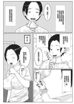 Page 4 of Ore no Kaa-san ha Oshi ni Yowai!