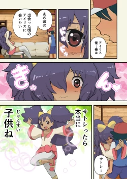 Page 7 of Satoshi is reunited with a fully grown Iris