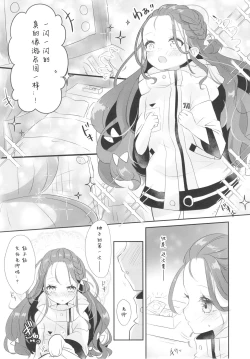 Page 10 of Yuzu no Hajimete❤