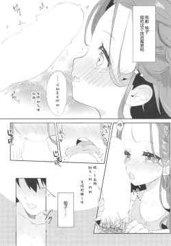 Page 12 of Yuzu no Hajimete❤