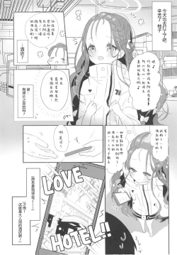 Page 7 of Yuzu no Hajimete❤