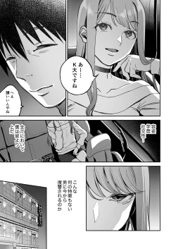Page 10 of Gakureki mo youshi mo nanimokamo kakushita no ojisan senyou onaho ni narimashita
