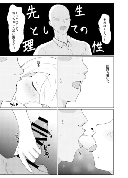 Page 9 of Itazura Escalate