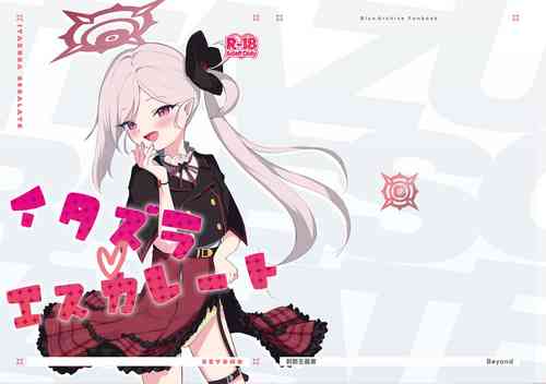 Download Itazura Escalate