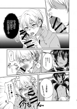 Page 19 of Ochikobare Incubus no Chuusen