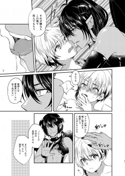 Page 31 of Ochikobare Incubus no Chuusen