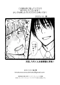 Page 25 of 性処理専用壁尻便器ー八代和真の場合ー