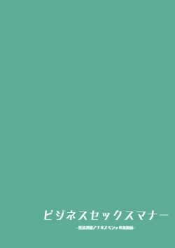 Page 36 of Business Sex Manner Dannsou Shukann Anal Special Onikawa Hen