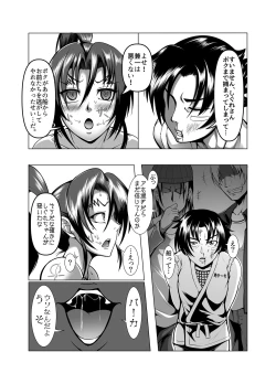 Page 12 of Shintogourinsan Zan Ori