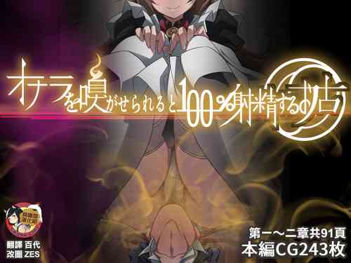 Download Onara o Kagaserareru to 100% Shasei Suru Omise