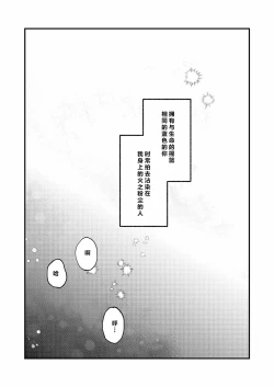 Page 18 of Mizu no Hoshi yori Ai o Komete | 爱满水星