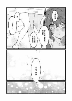 Page 28 of Mizu no Hoshi yori Ai o Komete | 爱满水星