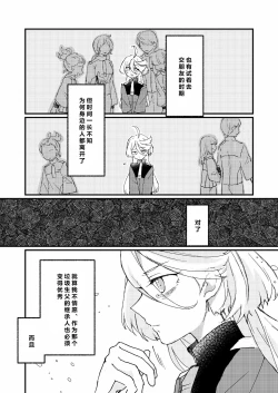 Page 5 of Mizu no Hoshi yori Ai o Komete | 爱满水星