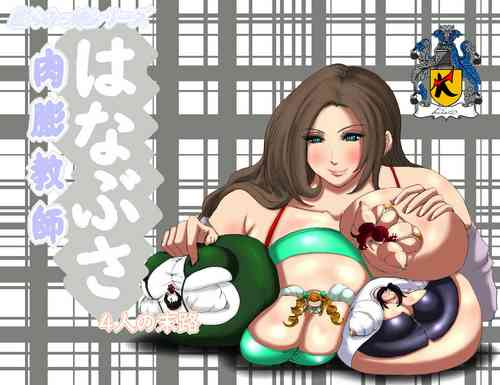 Download 肉膨教师4（K记翻译）