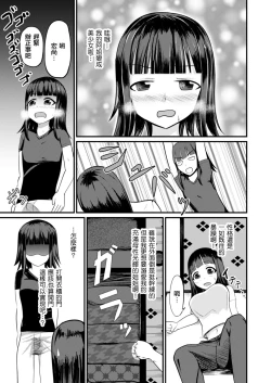 Page 11 of Genjitsu Kaihen no Chikara o Te ni Ireta! | 附身女体