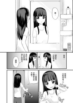 Page 2 of Genjitsu Kaihen no Chikara o Te ni Ireta! | 附身女体
