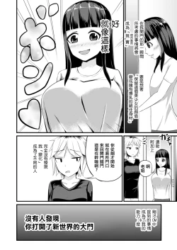 Page 4 of Genjitsu Kaihen no Chikara o Te ni Ireta! | 附身女体