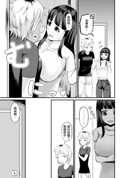 Page 5 of Genjitsu Kaihen no Chikara o Te ni Ireta! | 附身女体