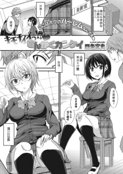 Page 1 of Kimochii !? Sankaku Kankei