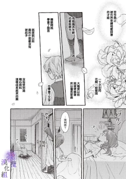 Page 109 of Yandere Mahoutsukai wa Sekizou no Otome shika Aisenai Majo wa Manadeshi no Atsui Kuchizuke de Tokeru Ch. 104
