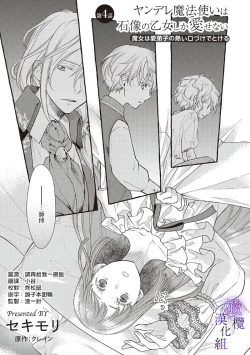 Page 119 of Yandere Mahoutsukai wa Sekizou no Otome shika Aisenai Majo wa Manadeshi no Atsui Kuchizuke de Tokeru Ch. 104