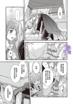 Page 129 of Yandere Mahoutsukai wa Sekizou no Otome shika Aisenai Majo wa Manadeshi no Atsui Kuchizuke de Tokeru Ch. 104