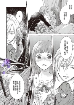 Page 130 of Yandere Mahoutsukai wa Sekizou no Otome shika Aisenai Majo wa Manadeshi no Atsui Kuchizuke de Tokeru Ch. 104