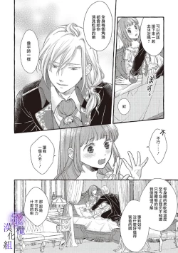 Page 140 of Yandere Mahoutsukai wa Sekizou no Otome shika Aisenai Majo wa Manadeshi no Atsui Kuchizuke de Tokeru Ch. 104