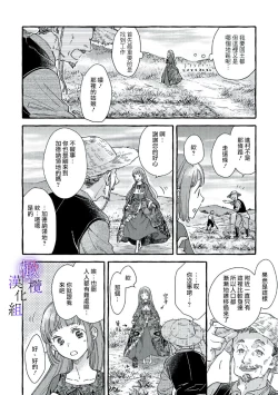 Page 52 of Yandere Mahoutsukai wa Sekizou no Otome shika Aisenai Majo wa Manadeshi no Atsui Kuchizuke de Tokeru Ch. 104