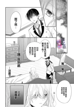 Page 18 of itto osananazimi ha gaman deki na i02｜专情的青梅竹马没法忍耐01-02话