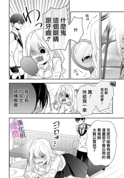 Page 24 of itto osananazimi ha gaman deki na i02｜专情的青梅竹马没法忍耐01-02话