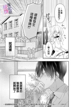 Page 45 of itto osananazimi ha gaman deki na i02｜专情的青梅竹马没法忍耐01-02话