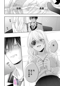 Page 71 of itto osananazimi ha gaman deki na i02｜专情的青梅竹马没法忍耐01-02话