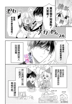 Page 8 of itto osananazimi ha gaman deki na i02｜专情的青梅竹马没法忍耐01-02话