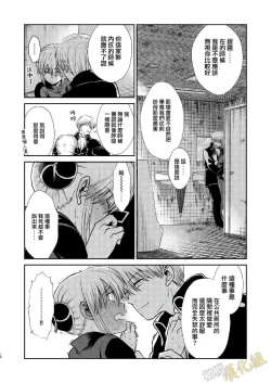 Page 10 of kenka nakama nante uso｜水火不容什么的都是谎言