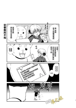 Page 41 of kenka nakama nante uso｜水火不容什么的都是谎言