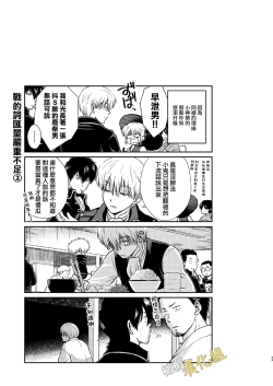 Page 43 of kenka nakama nante uso｜水火不容什么的都是谎言